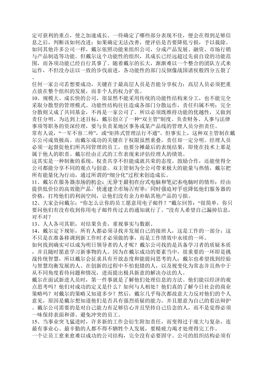 戴尔文化一.docx_第2页