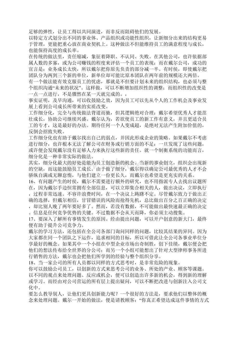 戴尔文化一.docx_第3页