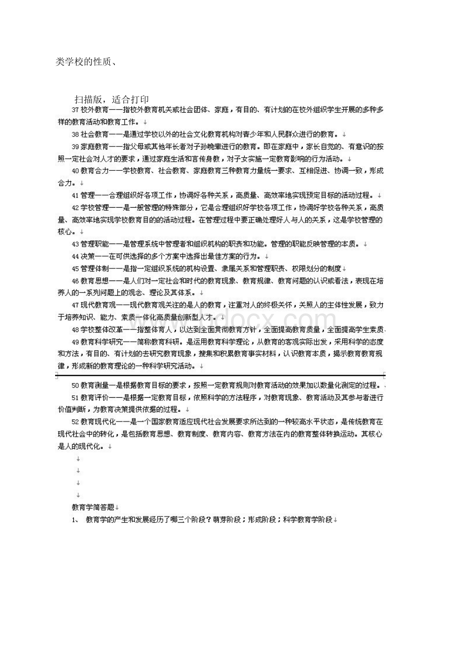 教育学复习资料大全扫描版Word下载.docx_第2页