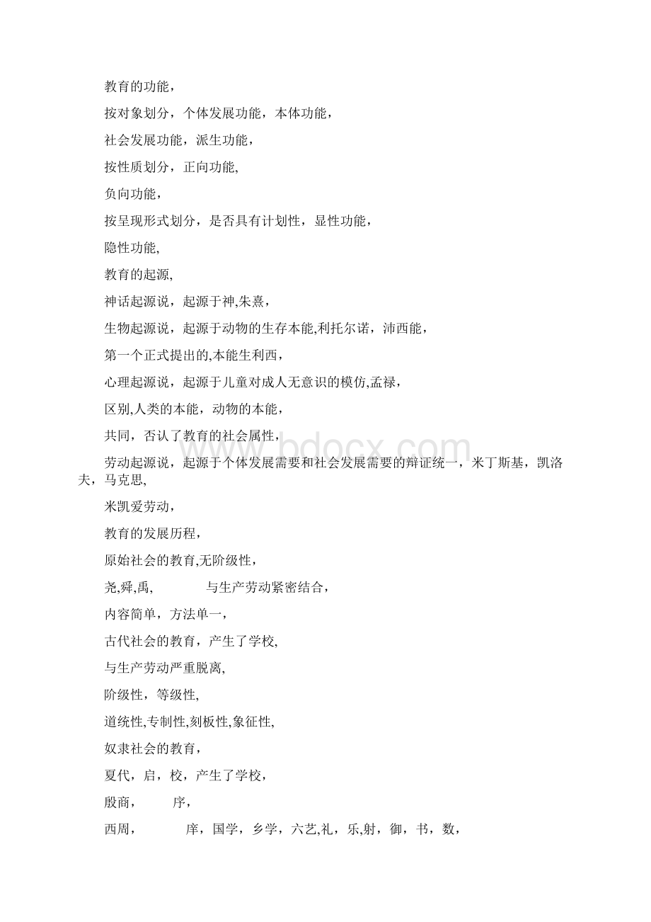 特岗教师教育学知识点大全Word文档格式.docx_第3页