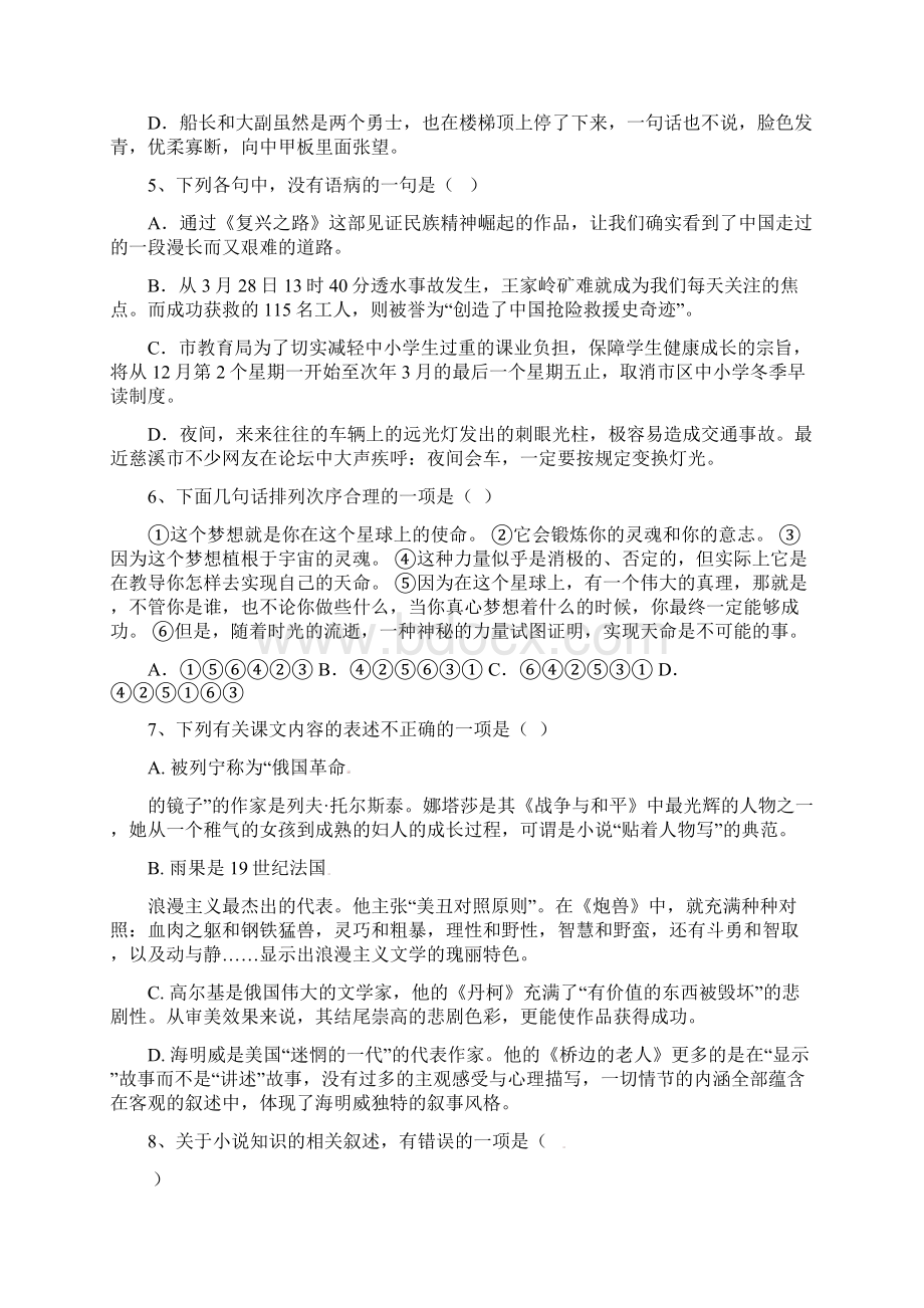 高二语文下册月考检测试题22.docx_第2页