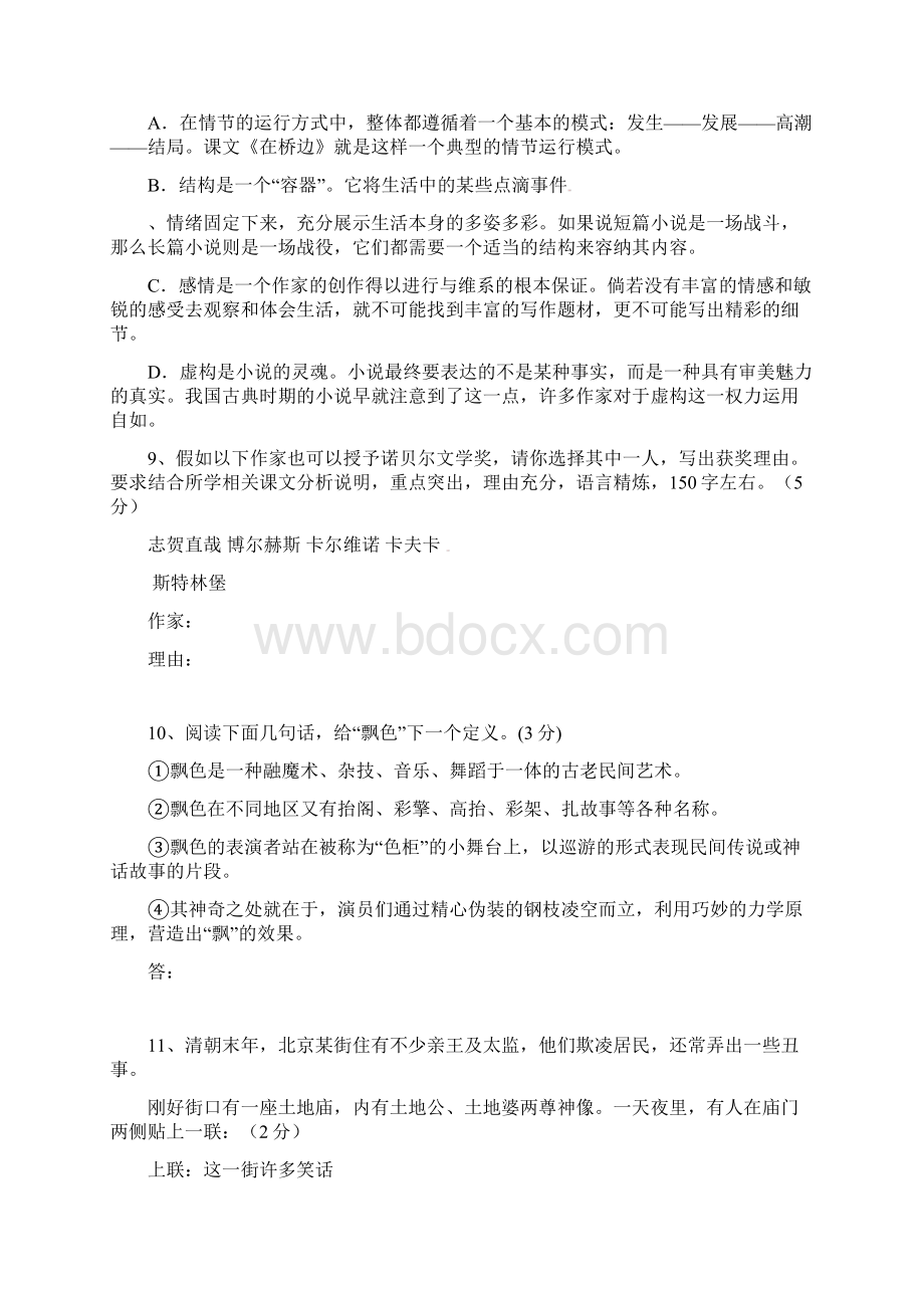 高二语文下册月考检测试题22.docx_第3页