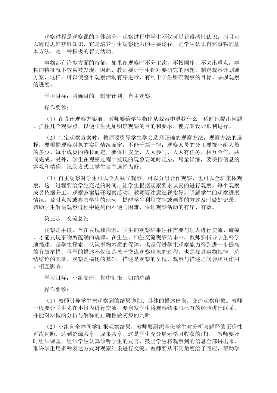 小学科学观察课课堂框架和解暗箱课堂教学策略.docx_第2页