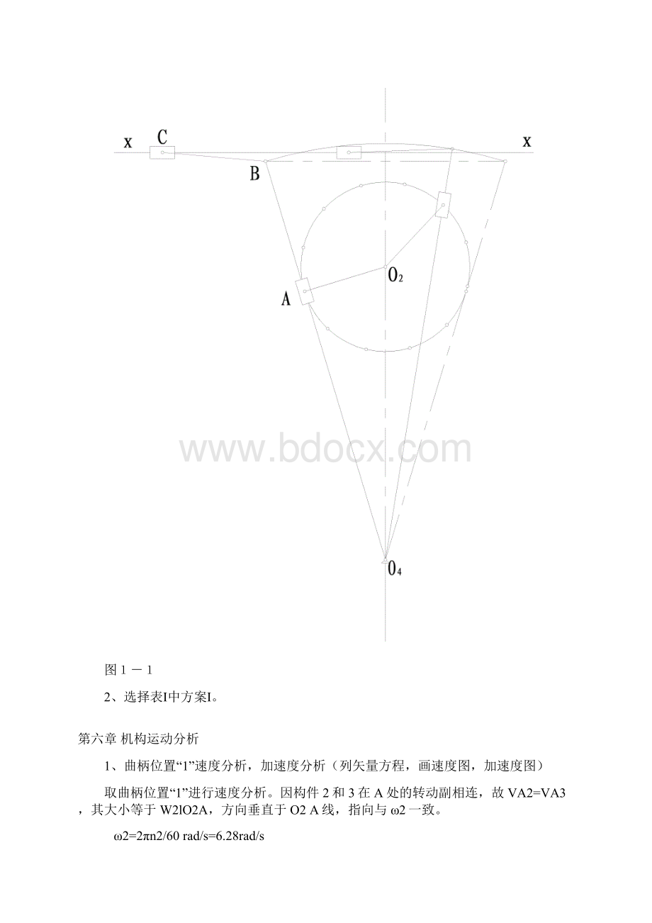 牛头刨床课程设计.docx_第3页