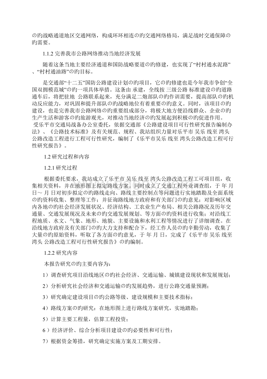 XX市战备公路工程建设项目可行性研究报告Word文档下载推荐.docx_第3页