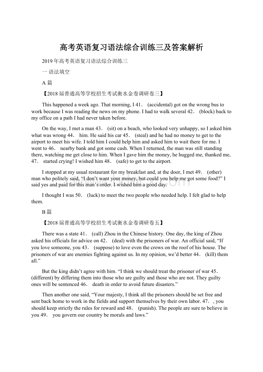 高考英语复习语法综合训练三及答案解析.docx_第1页