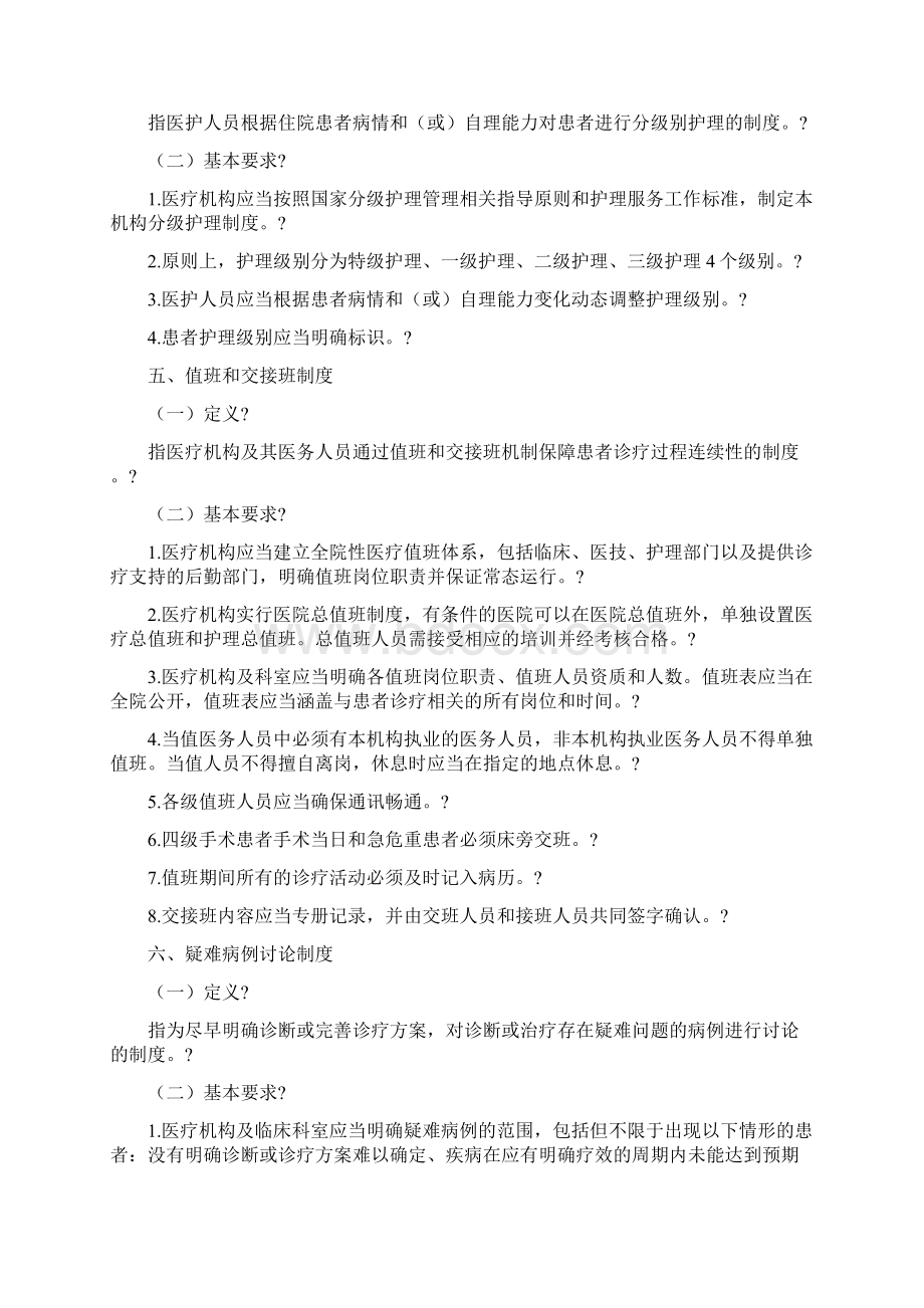 新十八项核心制度文档格式.docx_第3页