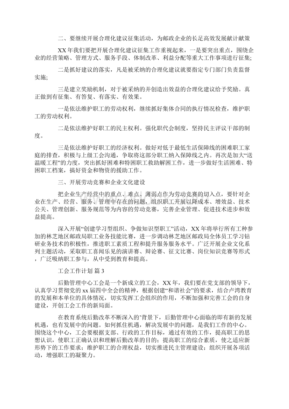 工会工作计划Word文件下载.docx_第3页