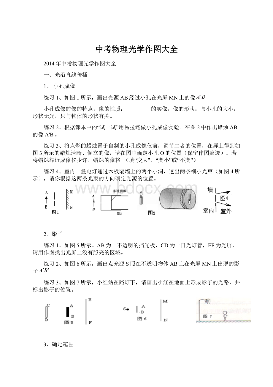 中考物理光学作图大全.docx