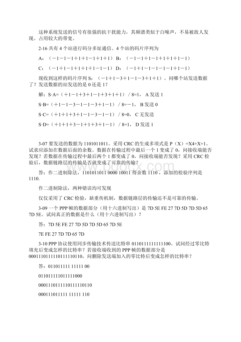 整理计算机网络题目答案1Word下载.docx_第3页