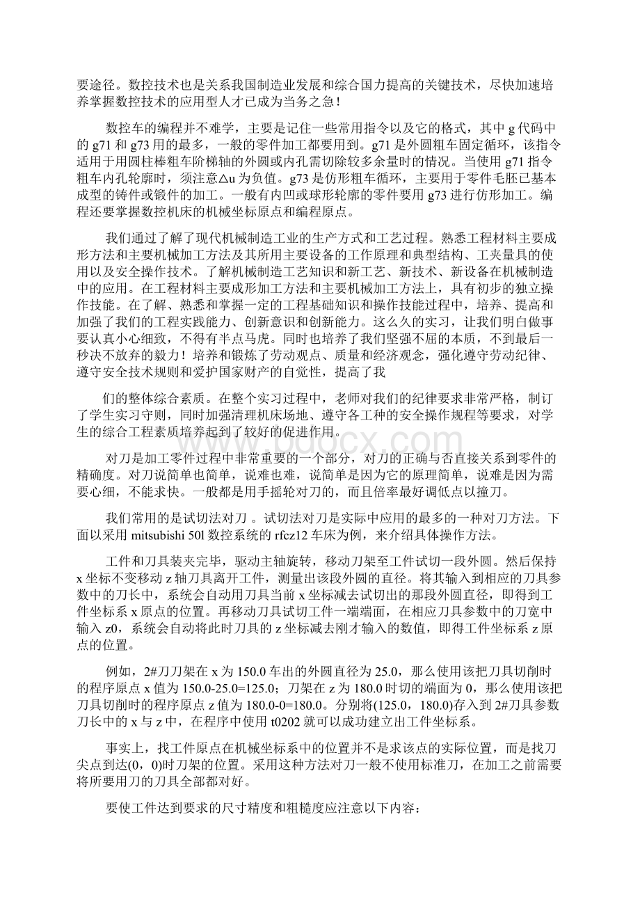 工作总结之数控实习总结Word文档下载推荐.docx_第2页