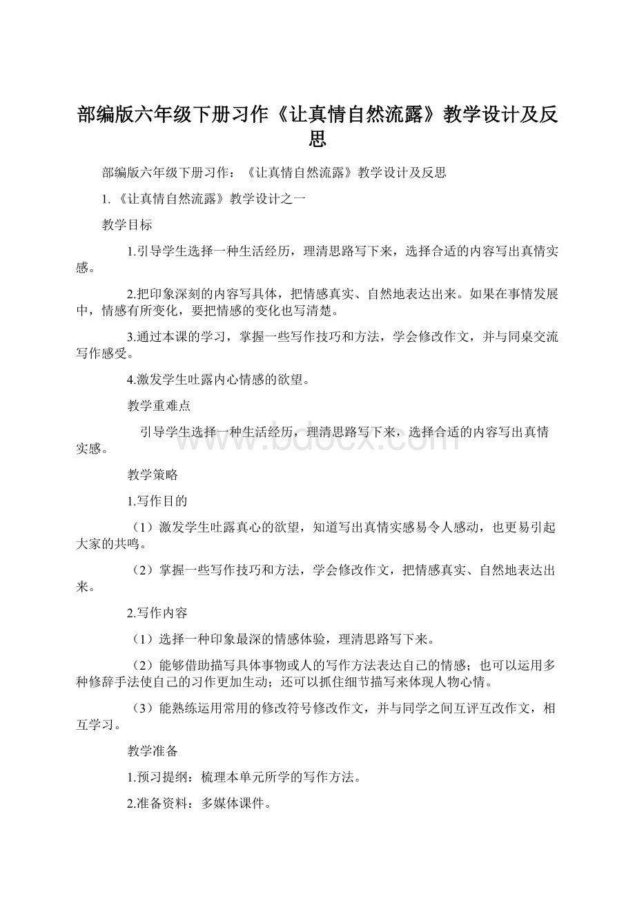 部编版六年级下册习作《让真情自然流露》教学设计及反思Word文档格式.docx_第1页