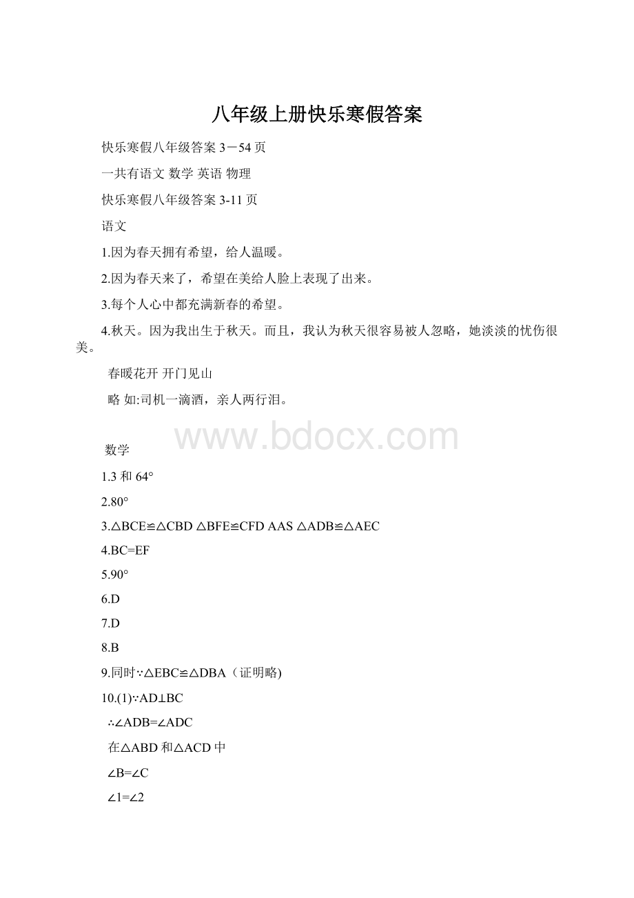 八年级上册快乐寒假答案文档格式.docx_第1页