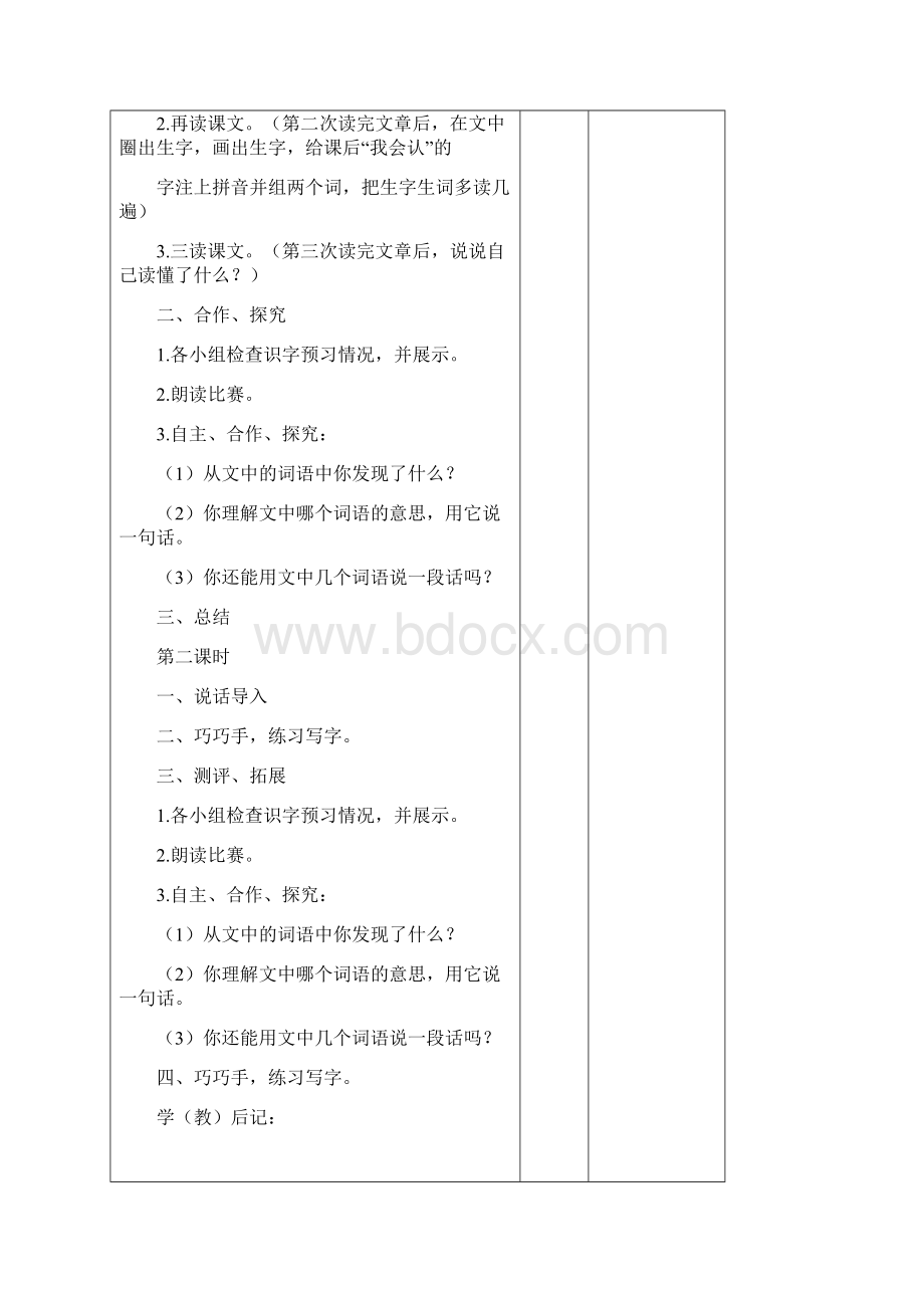 二年级语文第一单元文档格式.docx_第2页