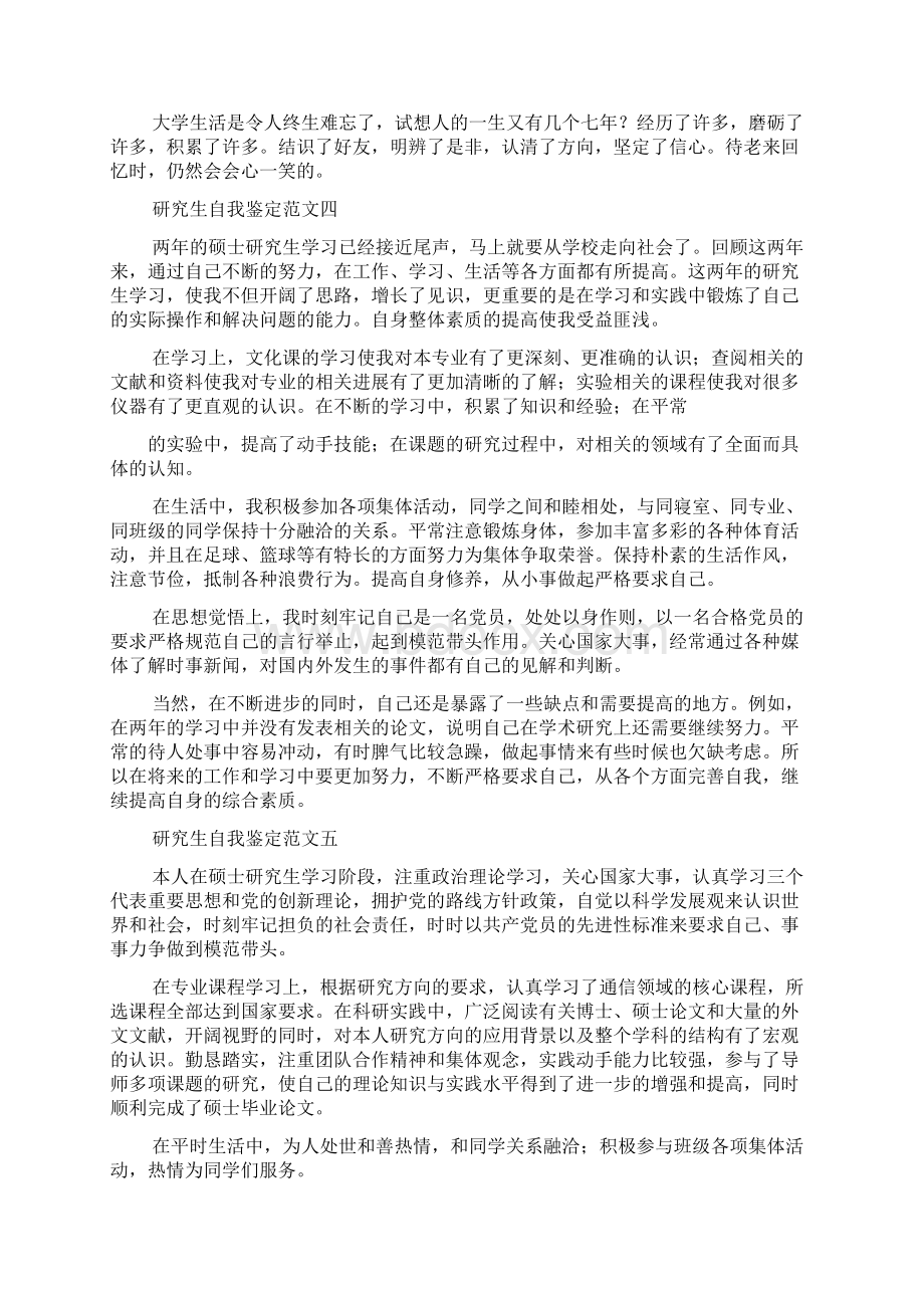 研究生毕业个人总结docWord下载.docx_第3页