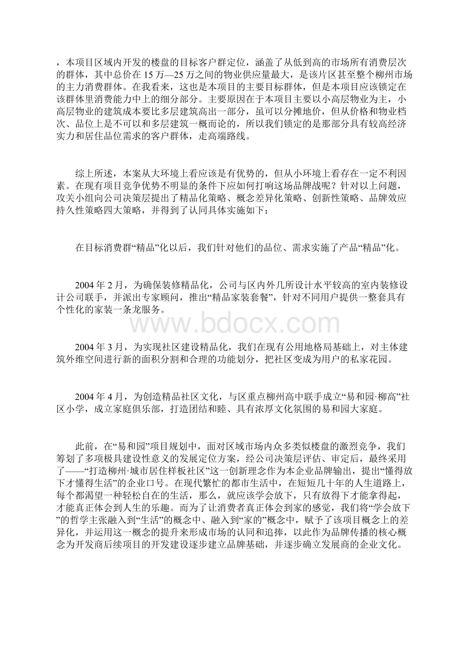 柳州市易和园营销推广策划案文档格式.docx_第3页