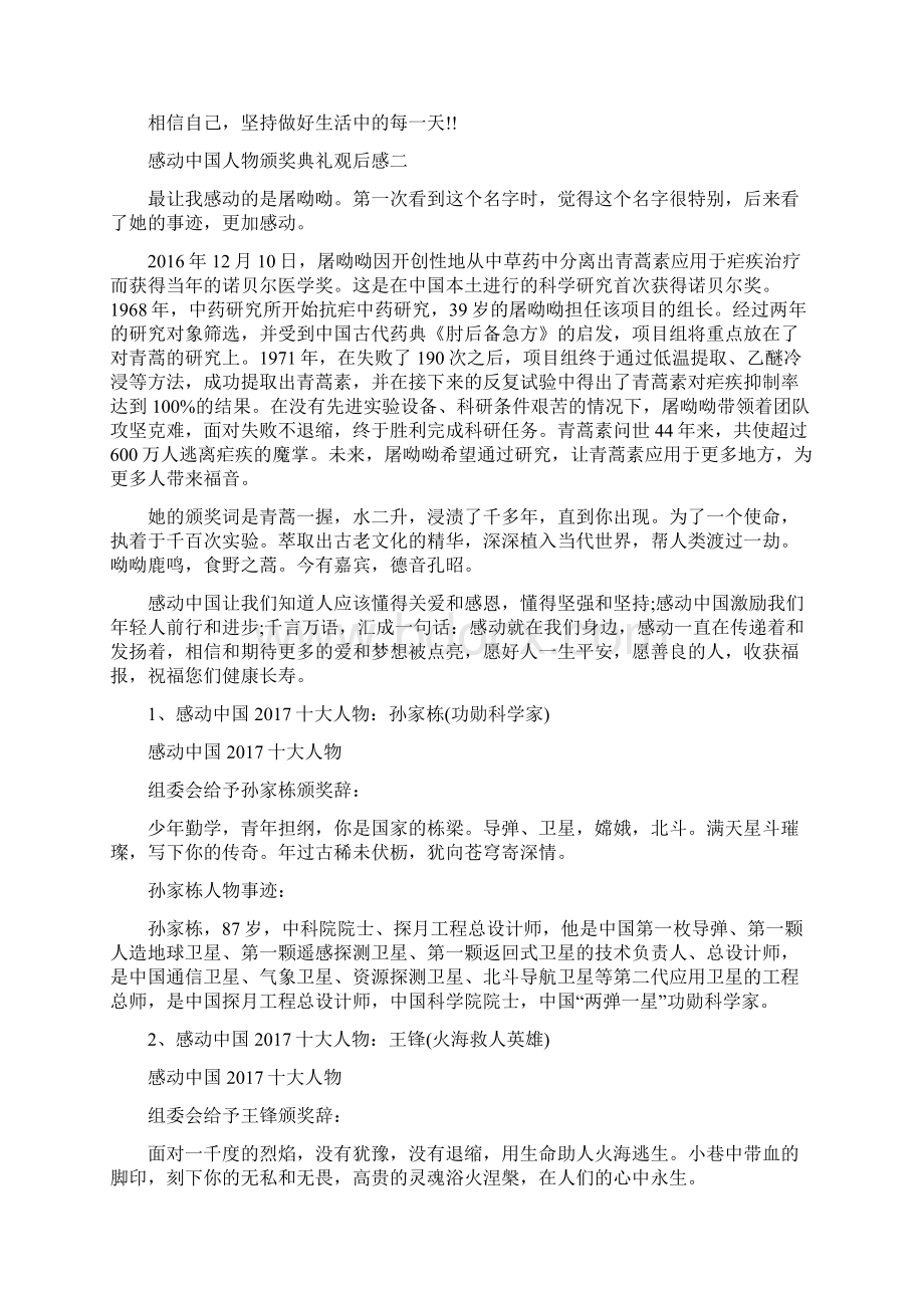 感动中国十大人物颁奖典礼观后感心得体会.docx_第2页