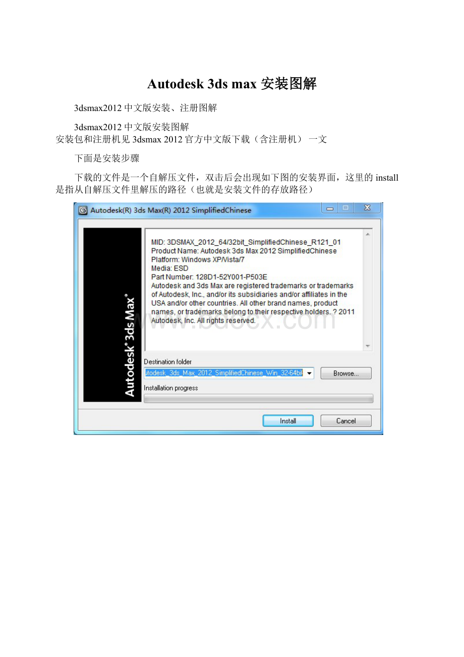 Autodesk 3ds max 安装图解Word格式文档下载.docx_第1页