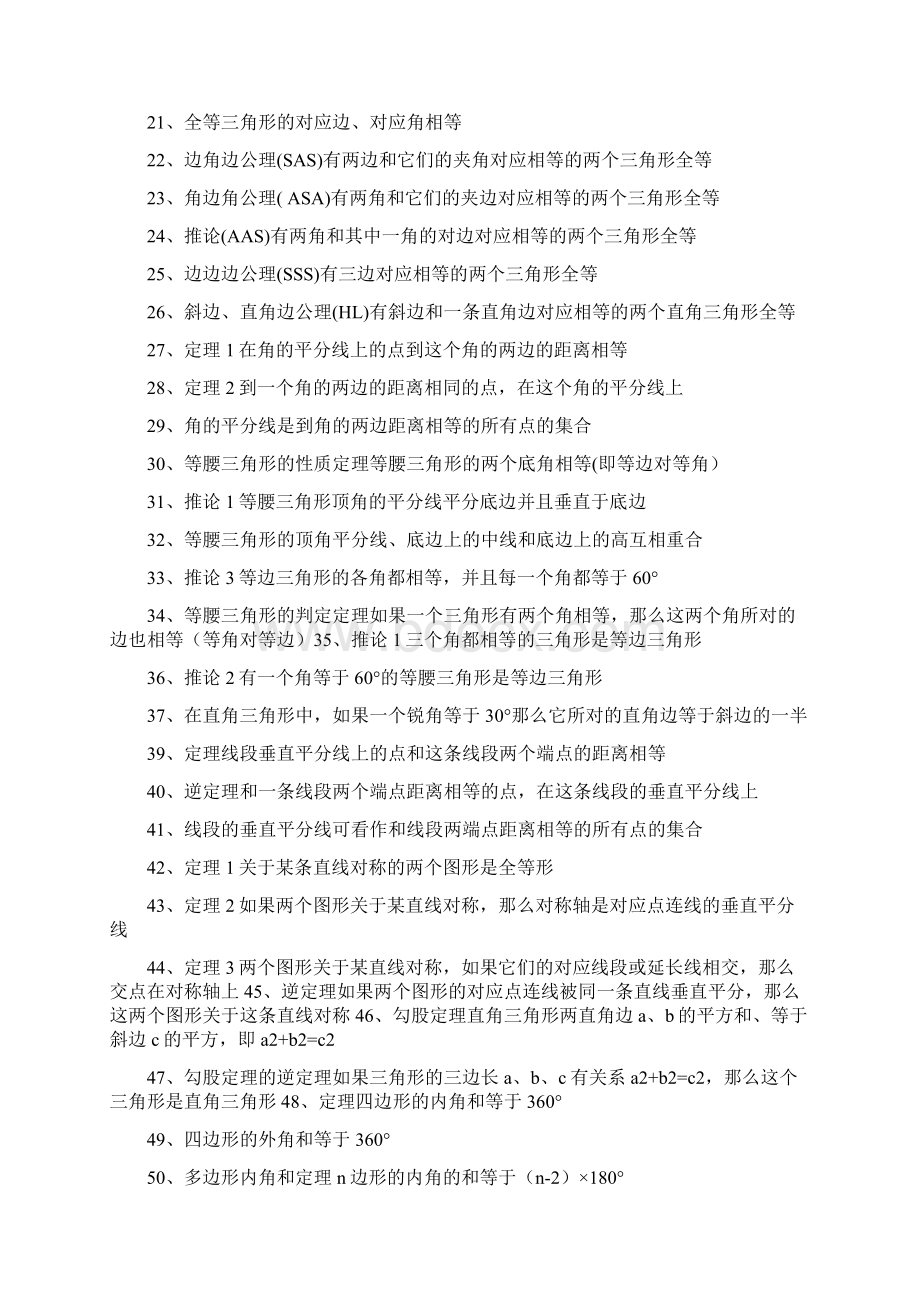 初中数学知识点归纳总结全Word文档下载推荐.docx_第3页