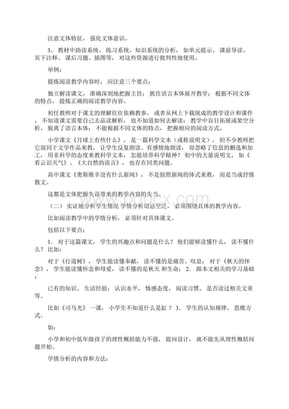 中小学教师教学能力要点标准解读下王漫.docx_第2页