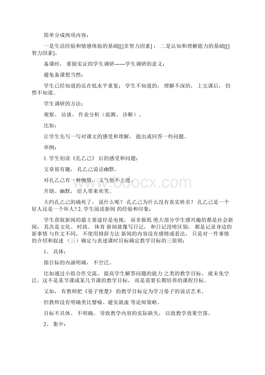 中小学教师教学能力要点标准解读下王漫.docx_第3页