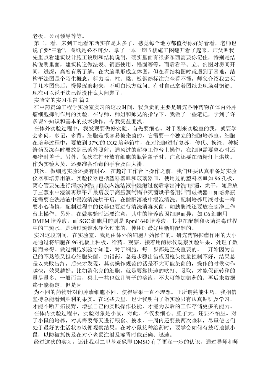 实验室的实习报告合集5篇.docx_第2页