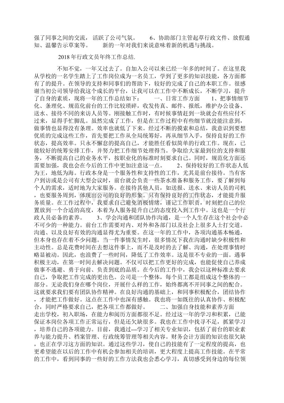 行政文员年终工作总结Word文档格式.docx_第3页