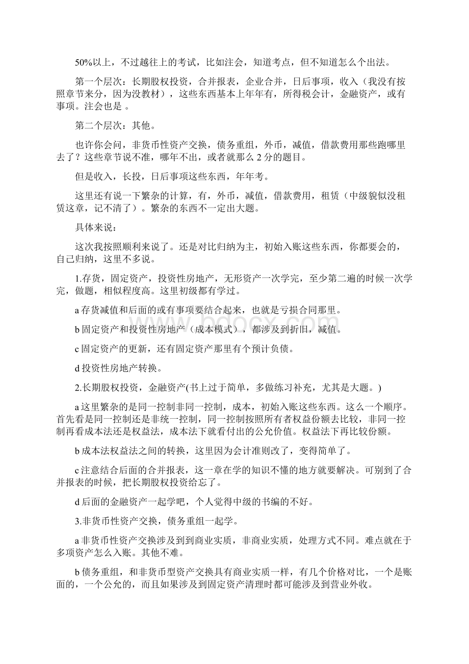 中级会计师考试学习及复习建议Word文档下载推荐.docx_第2页