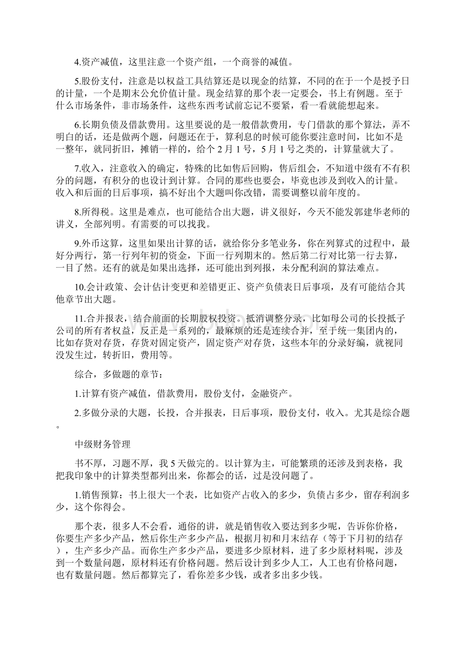 中级会计师考试学习及复习建议Word文档下载推荐.docx_第3页