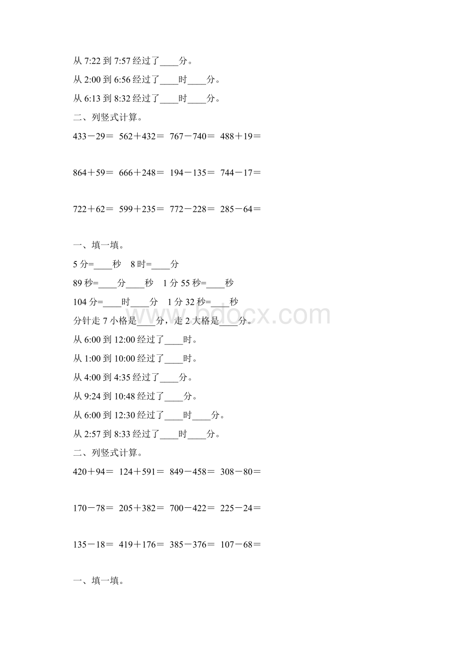 北师大版二年级数学下册第七单元时分秒专项练习题7.docx_第2页