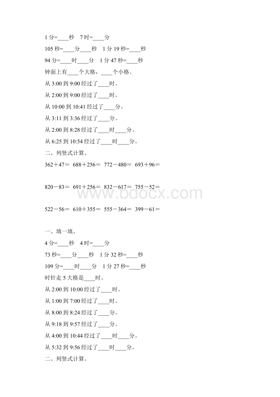 北师大版二年级数学下册第七单元时分秒专项练习题7.docx_第3页