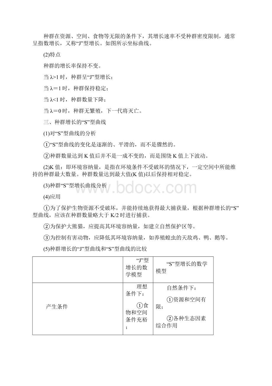 种群的数量变化教案.docx_第3页