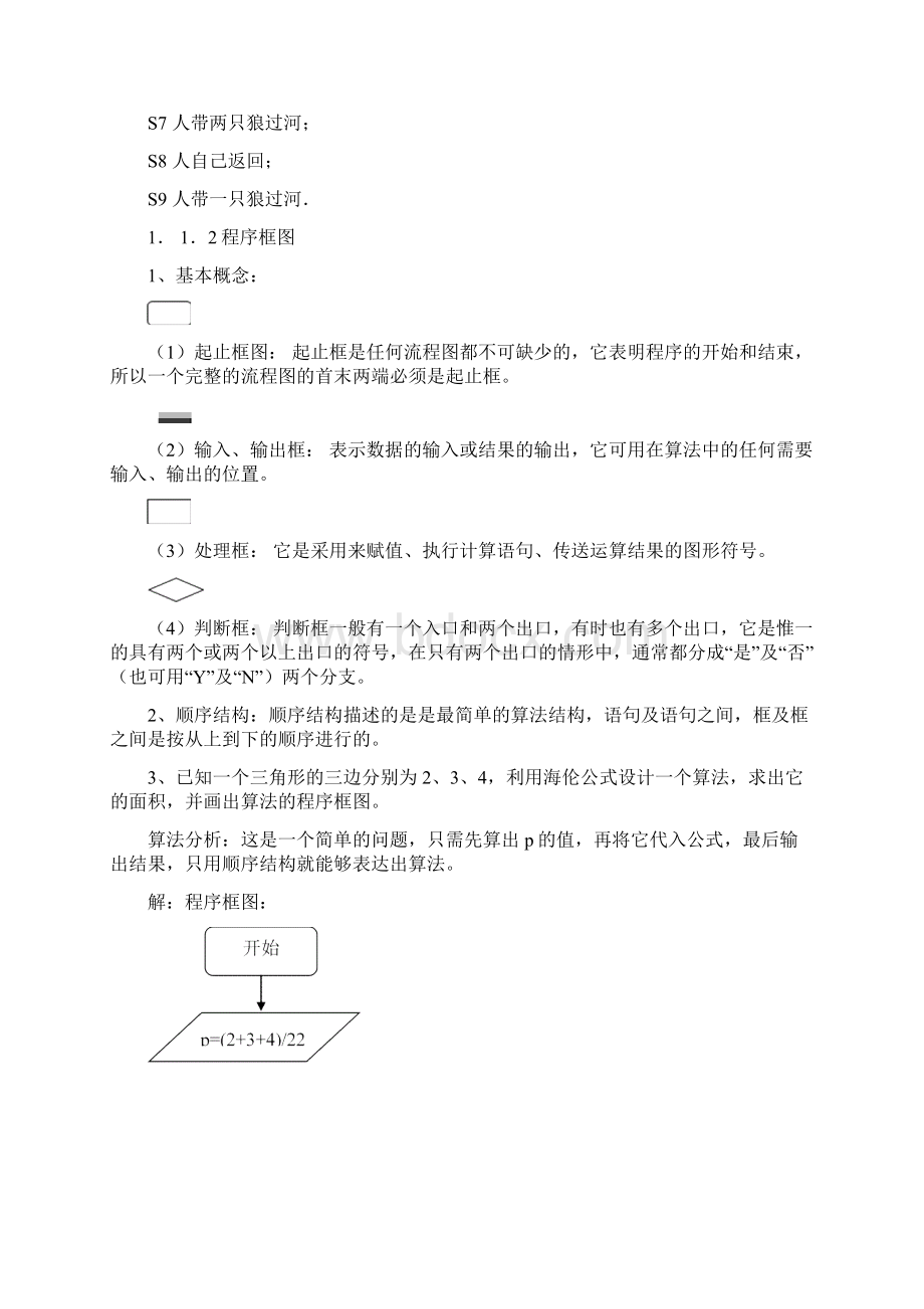 高中数学必修三知识点大全.docx_第2页