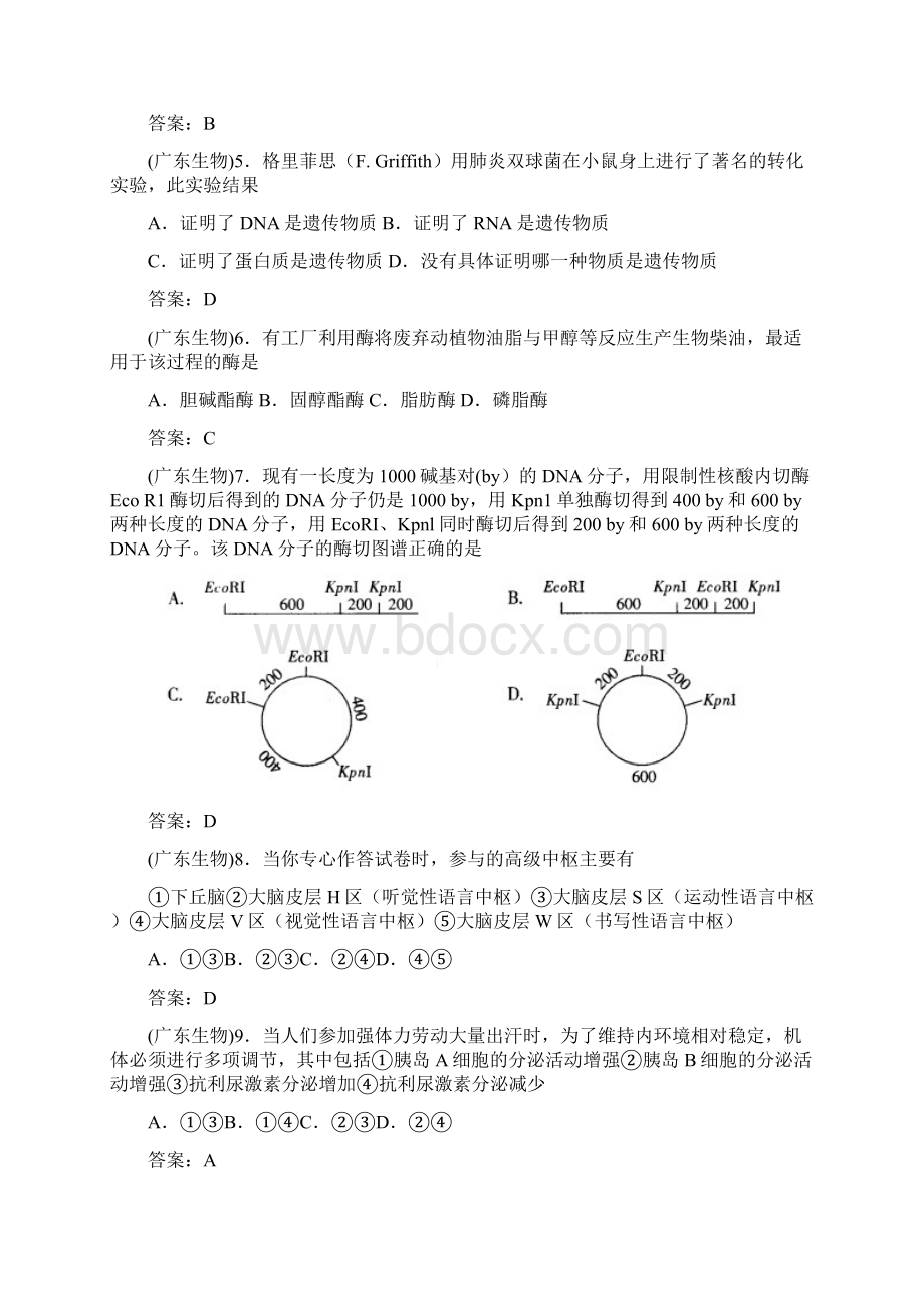 高考生物试题及参考答案广东卷.docx_第2页