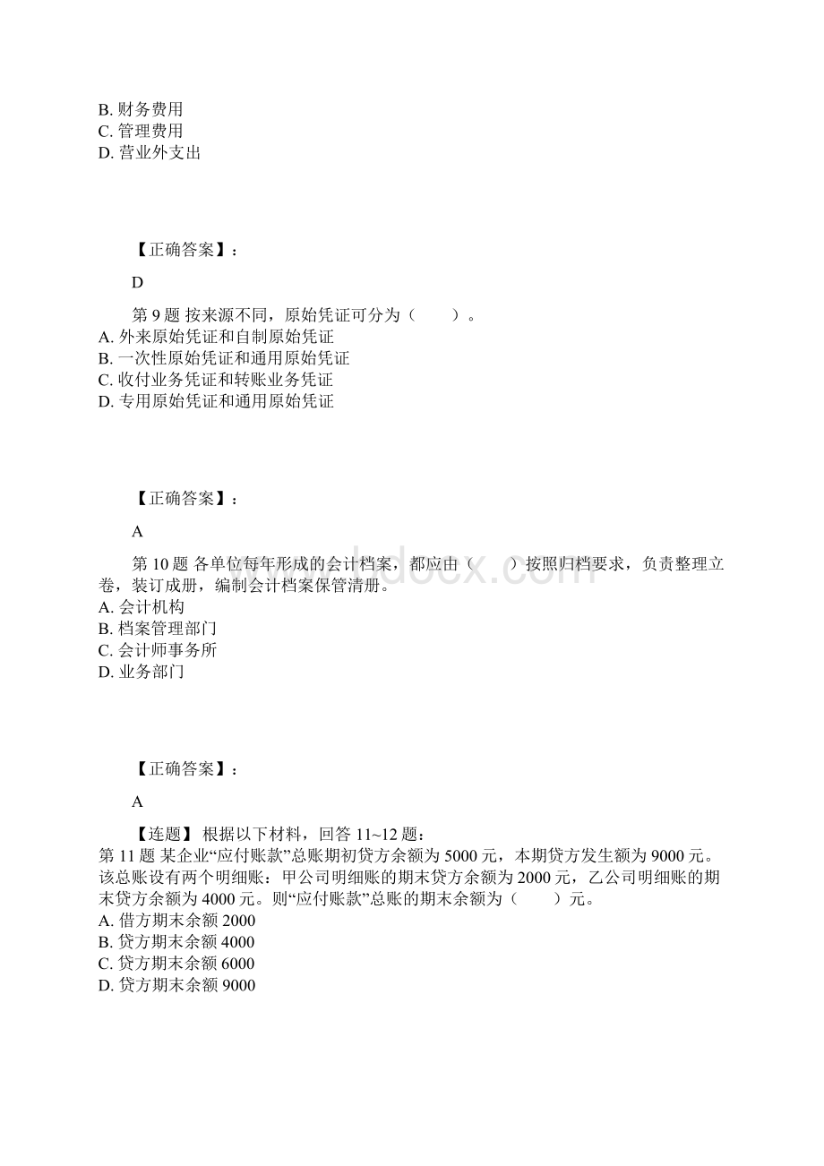 《导游法规知识》2.docx_第3页