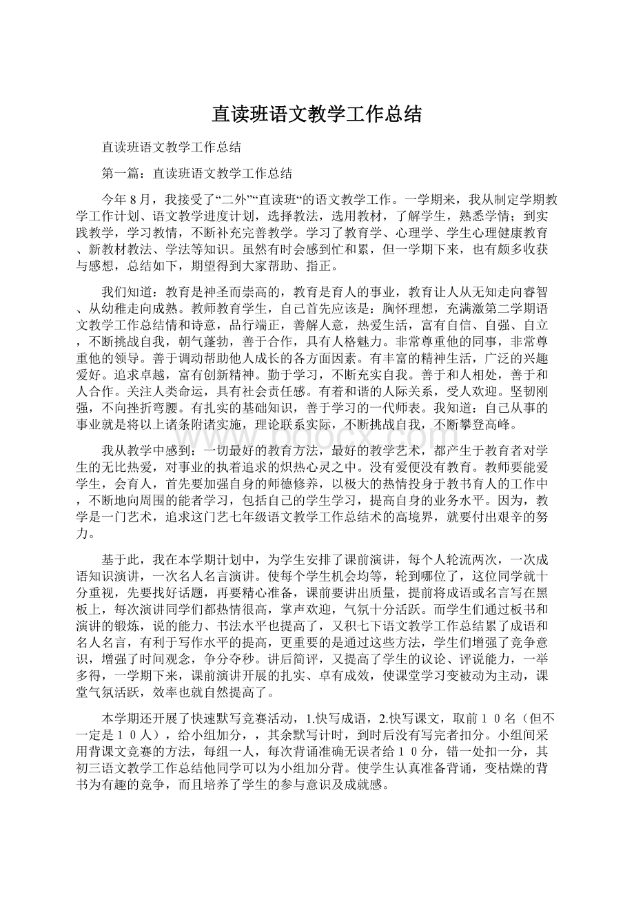 直读班语文教学工作总结.docx