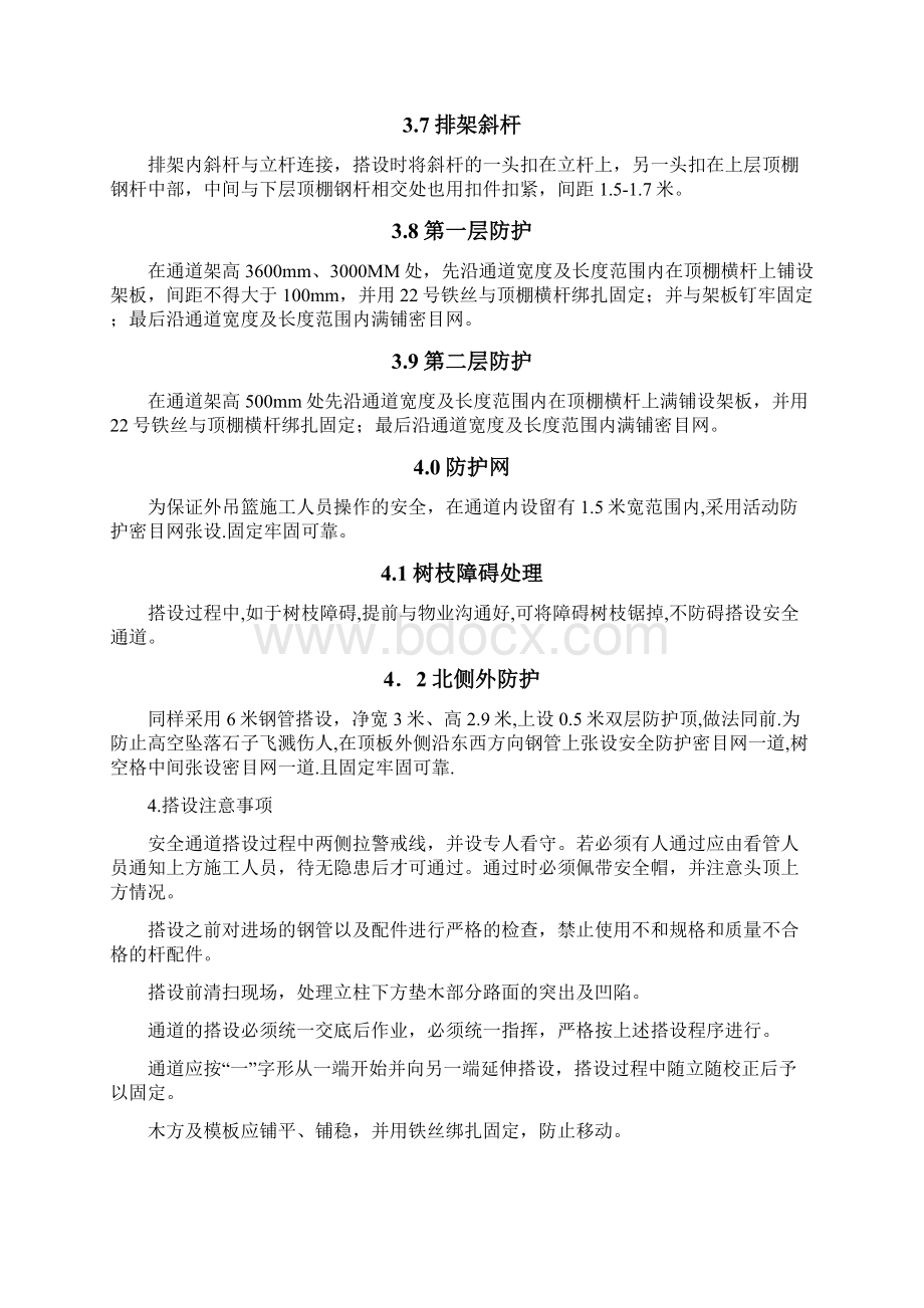 安全通道搭设施工方案汇总Word文档格式.docx_第3页