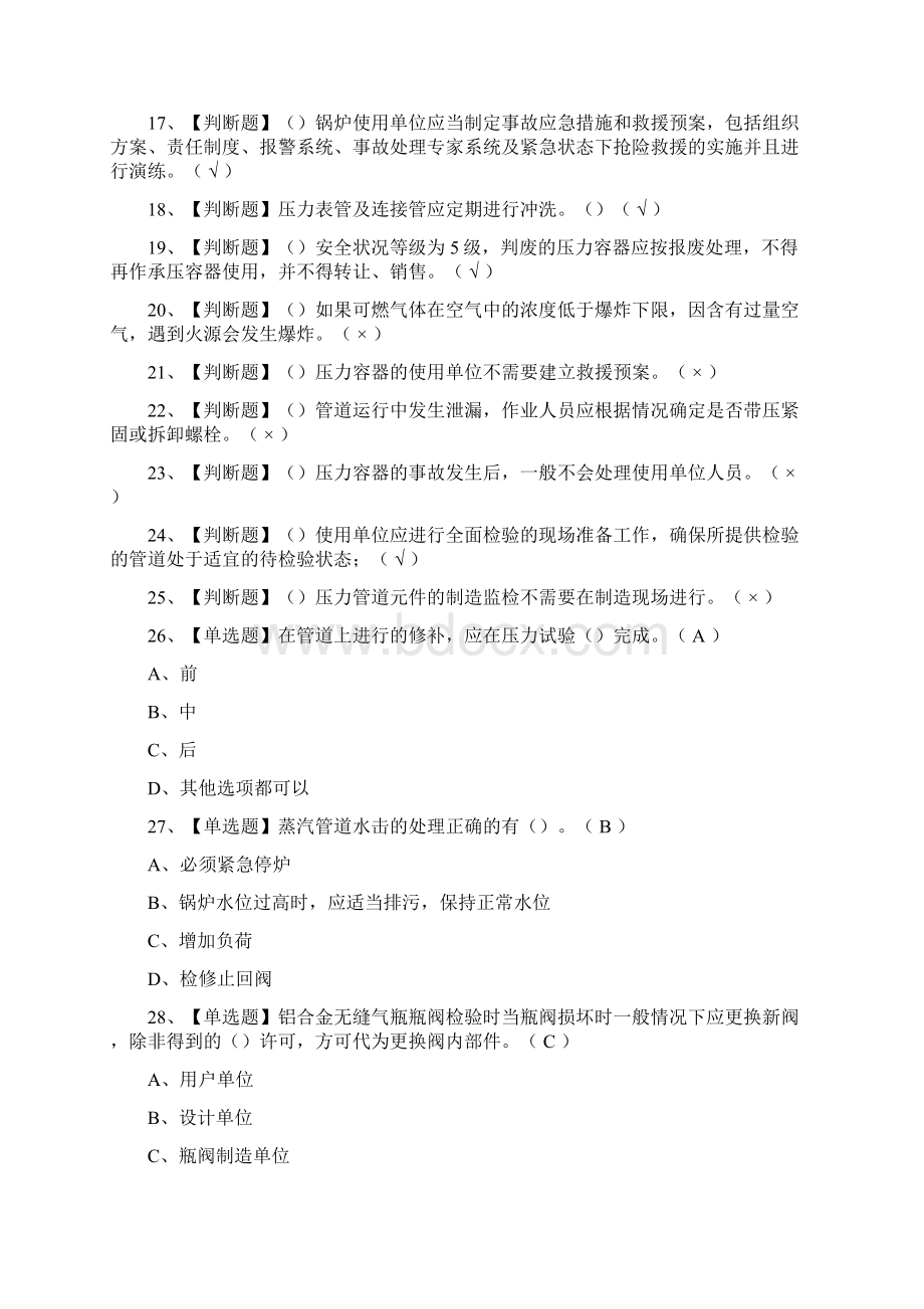 全考点A特种设备相关管理证模拟考试含答案.docx_第2页