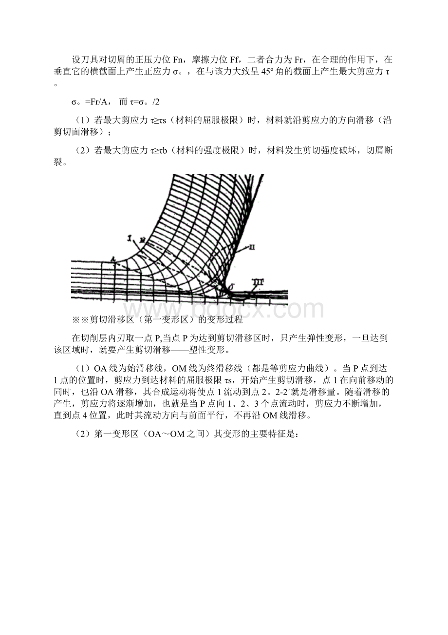 金属切削原理与刀具袁广第三章金属切削基本理论Word格式文档下载.docx_第3页