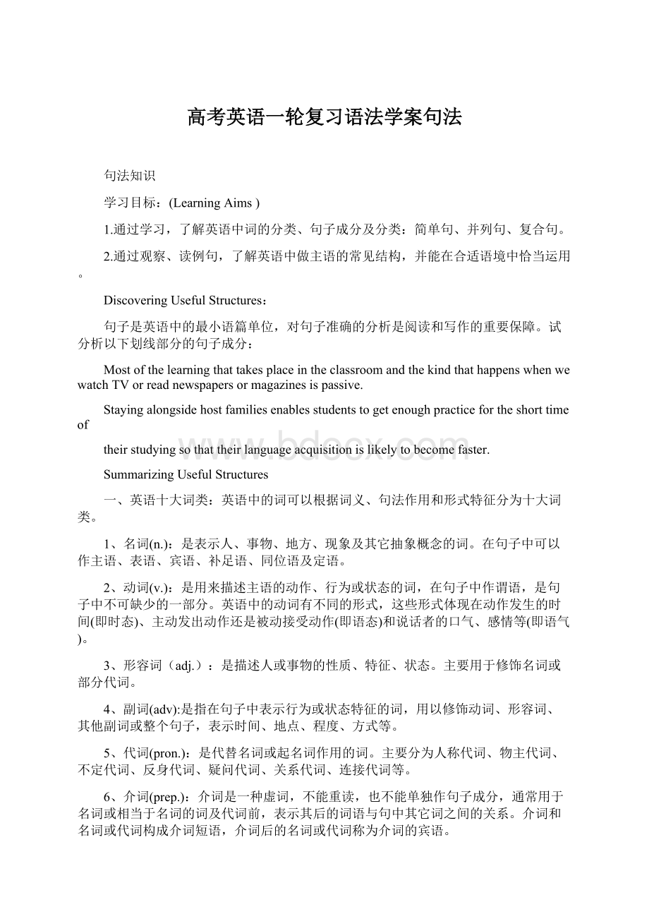 高考英语一轮复习语法学案句法.docx_第1页