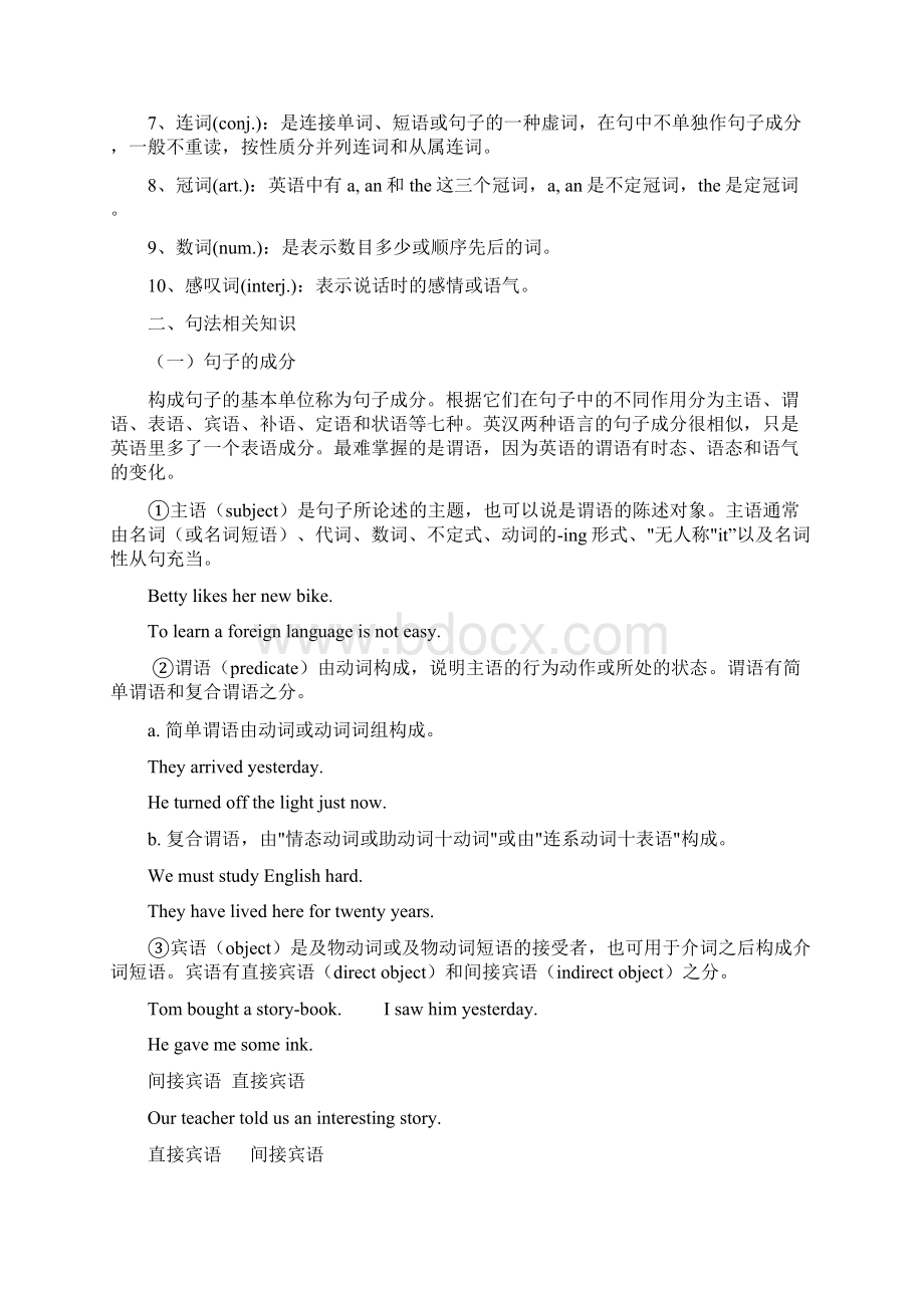 高考英语一轮复习语法学案句法.docx_第2页