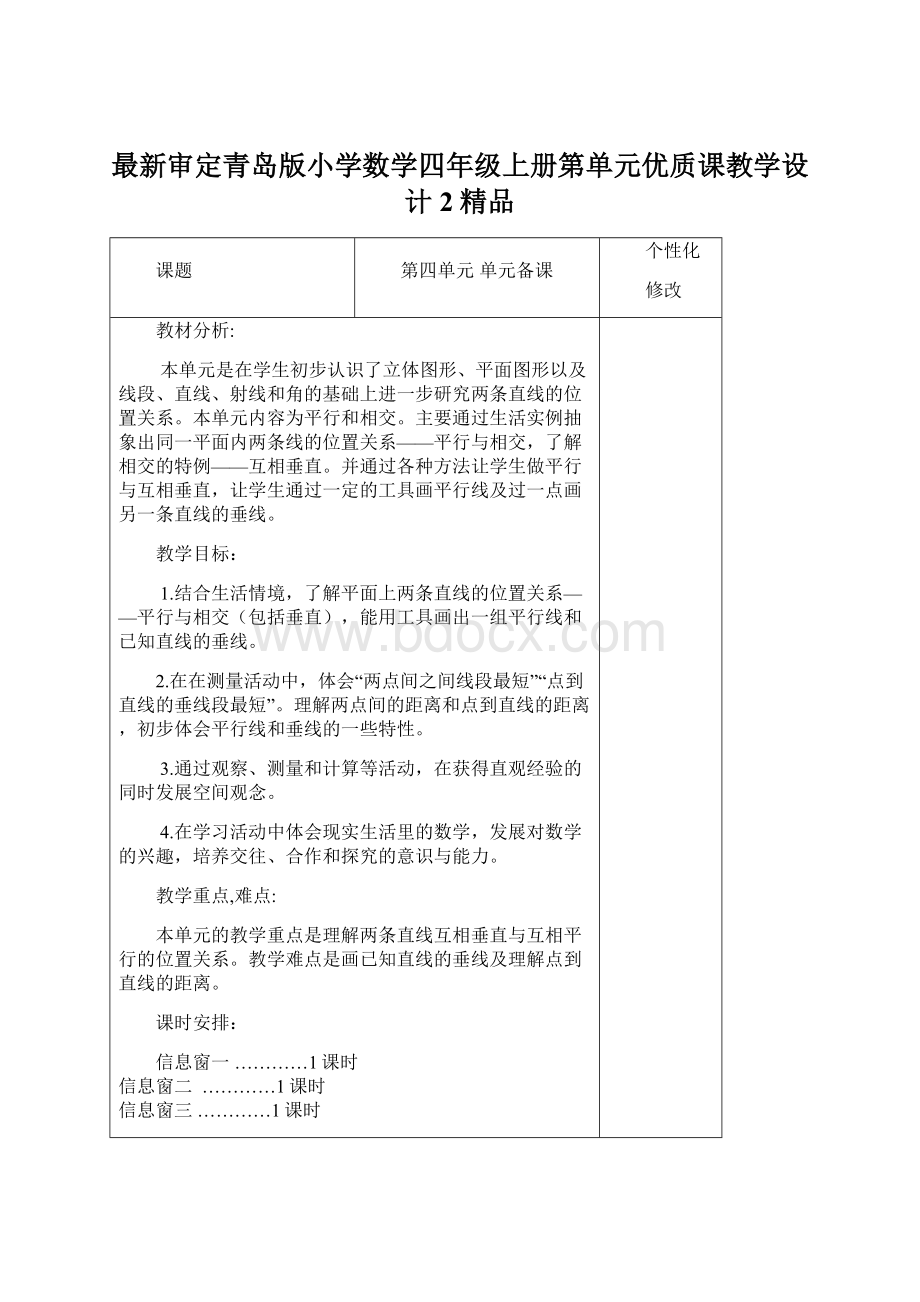 最新审定青岛版小学数学四年级上册第单元优质课教学设计 2精品.docx