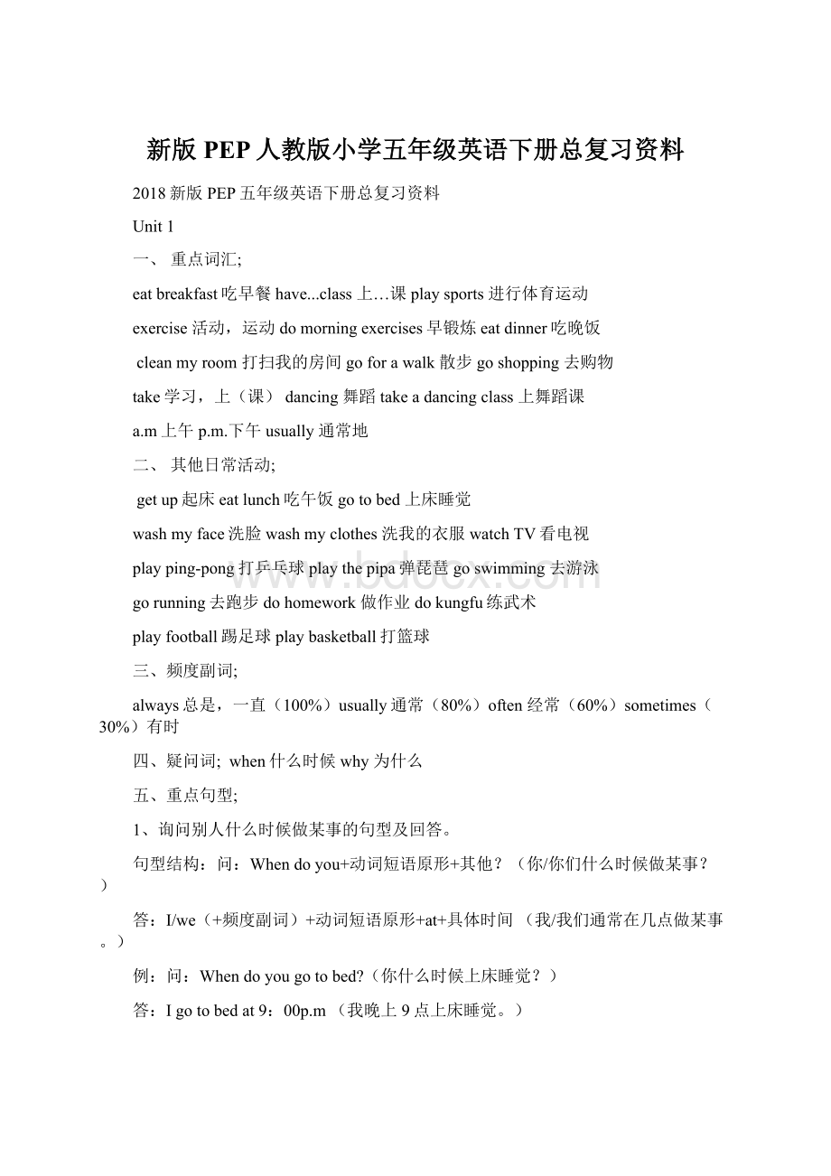 新版PEP人教版小学五年级英语下册总复习资料.docx_第1页