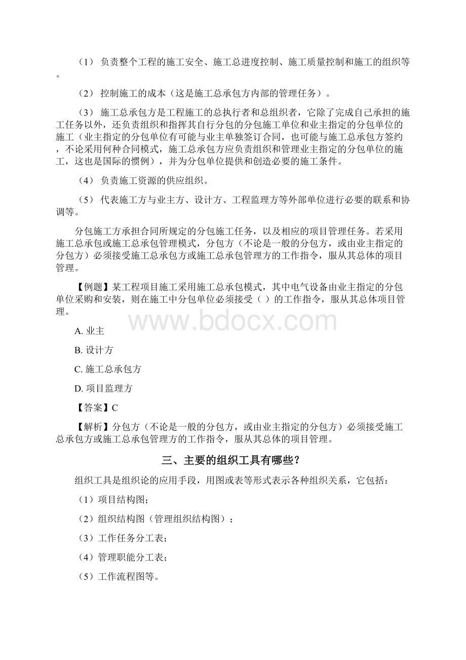 《建设工程施工管理》考试重点难点内容详解文档格式.docx_第2页