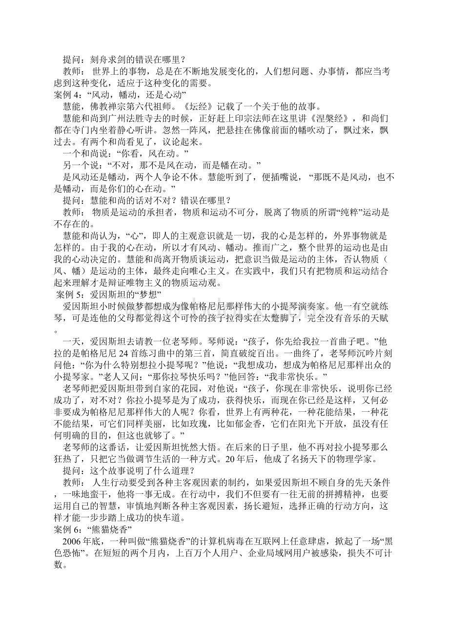 哲学与人生案例.docx_第3页