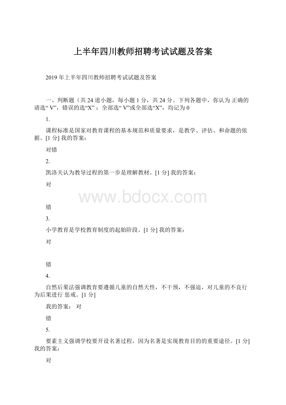 上半年四川教师招聘考试试题及答案.docx