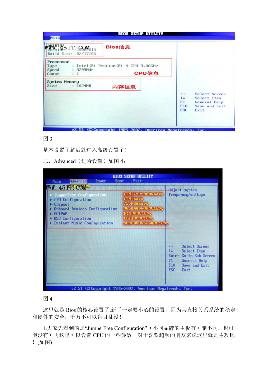 AMI BIOS 设置全程图解Word下载.docx_第3页