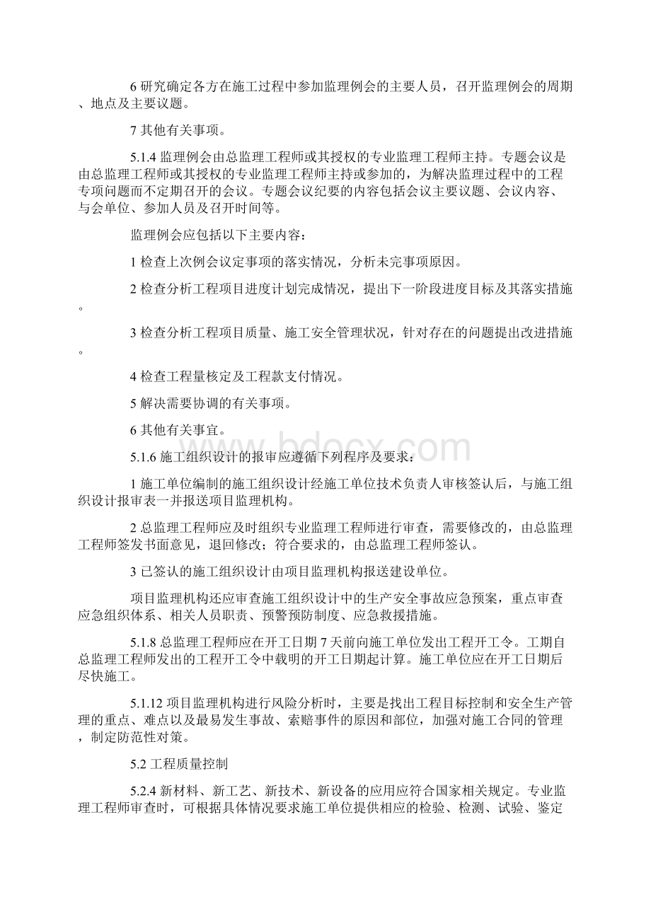 4监理规划及监理实施研究细则.docx_第3页