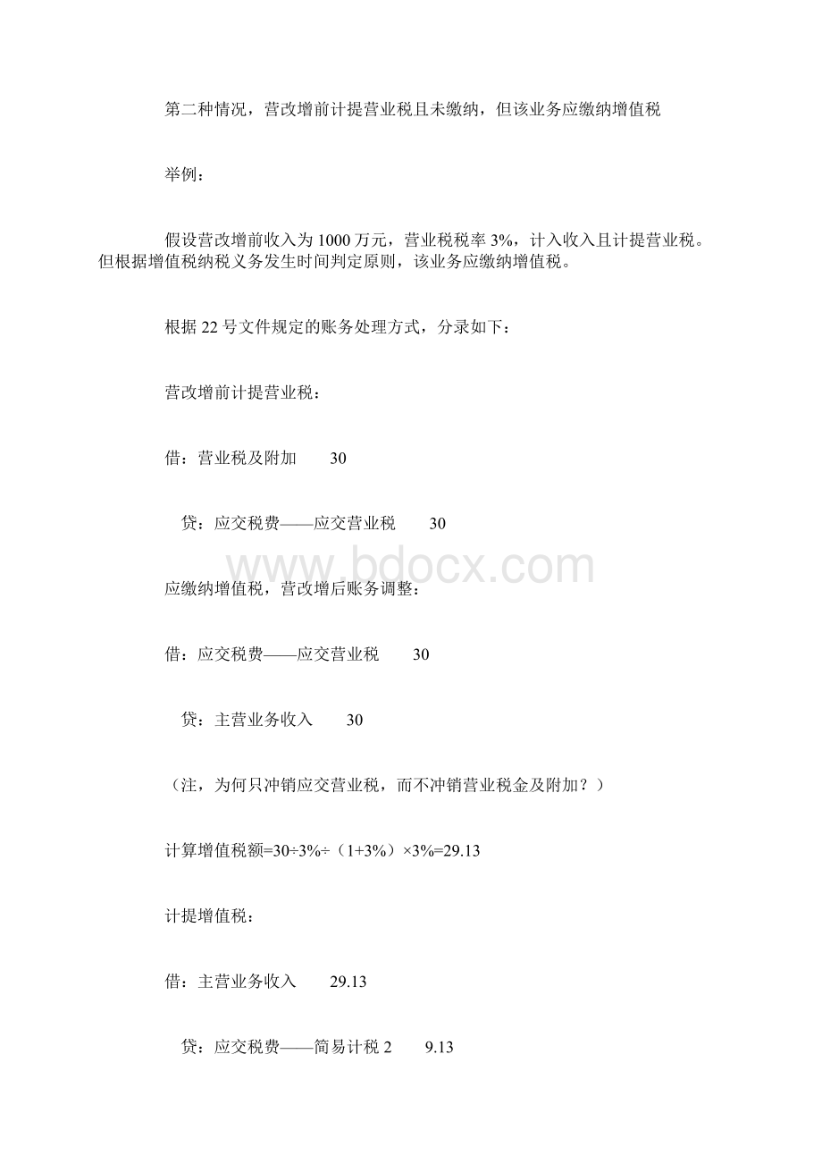 正解增值税账务处理新规10个亮点与22个争议点全归纳Word格式文档下载.docx_第2页