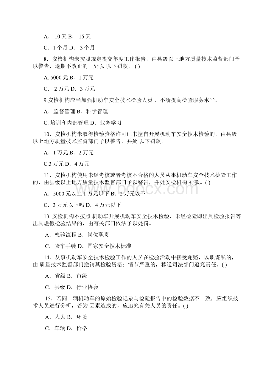 法律法规和规范部分河南省质量技术监督局Word文档格式.docx_第2页